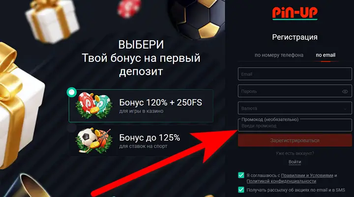 Промокод Pin-up